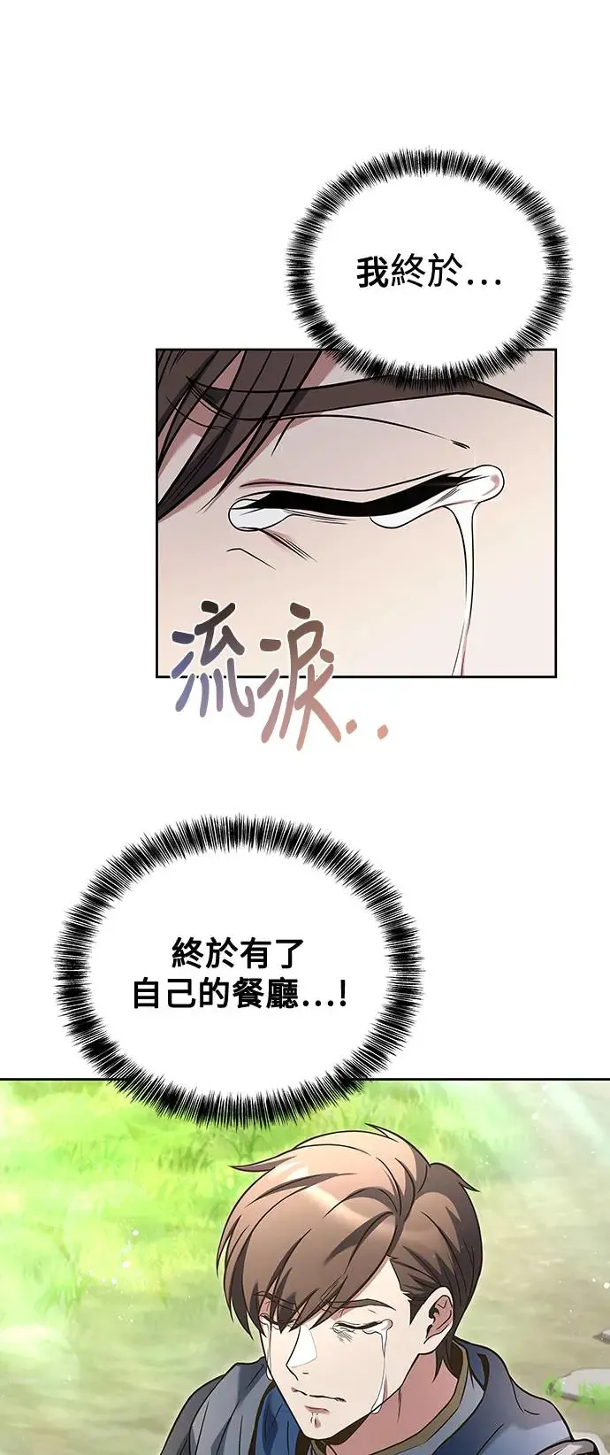 异世界的美食家txt网盘漫画,第1话1图