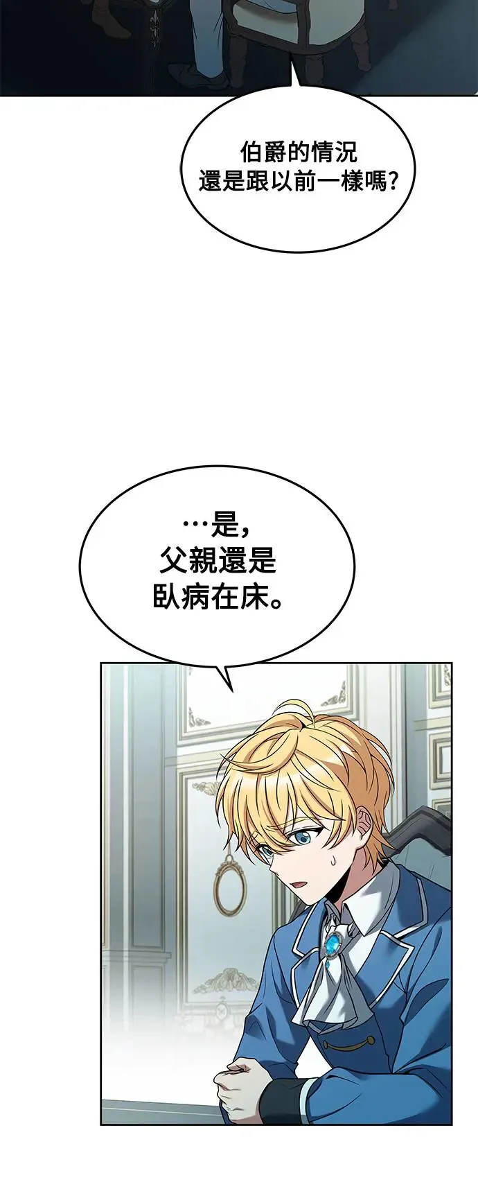 异世界的美味魔法漫画,第14话2图