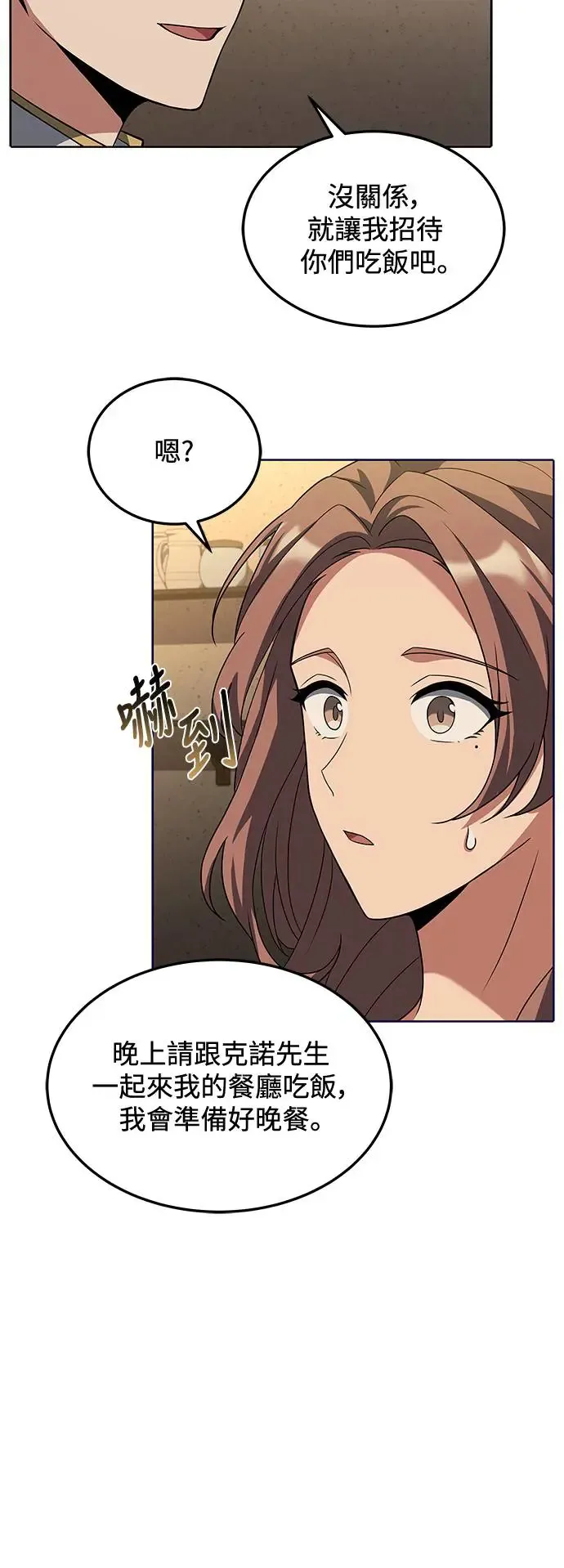 异世界的美食家人物介绍漫画,第2话2图