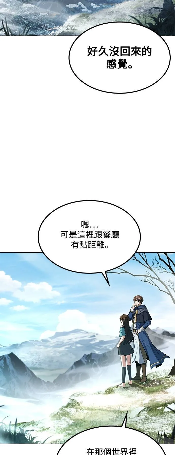 异世界的美味魔法漫画,第46话2图