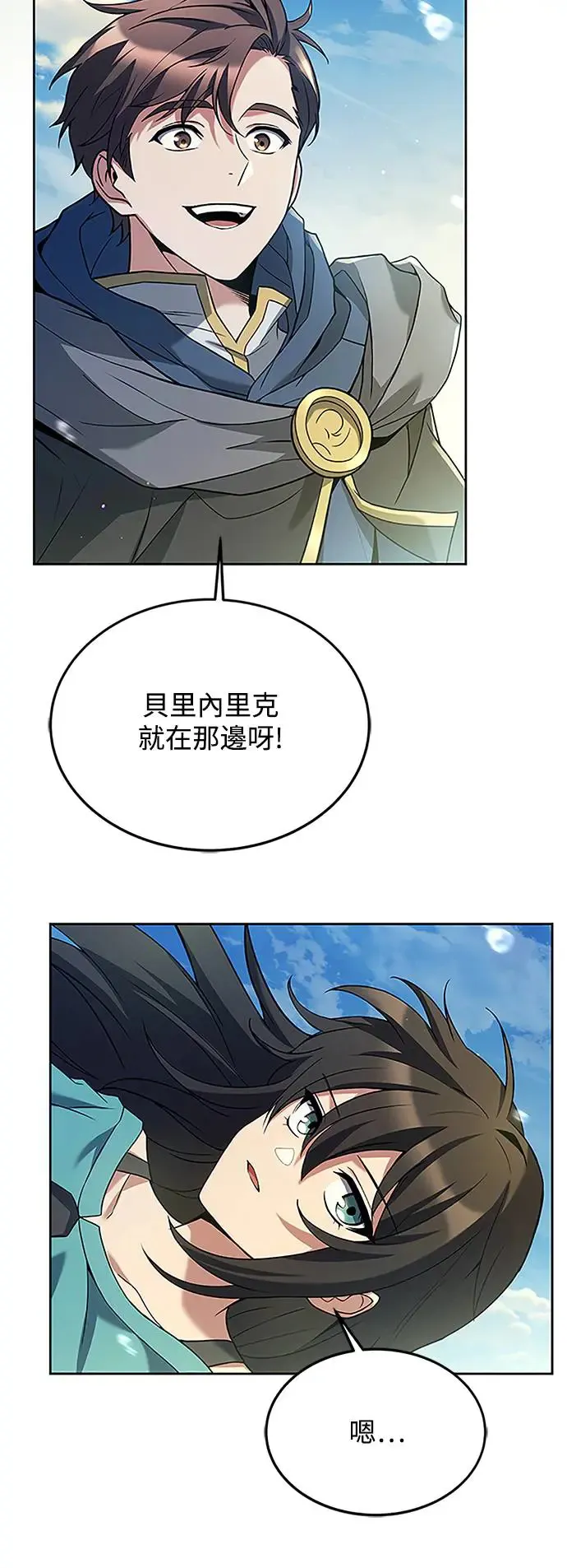 异世界的美食家听书漫画,第11话2图