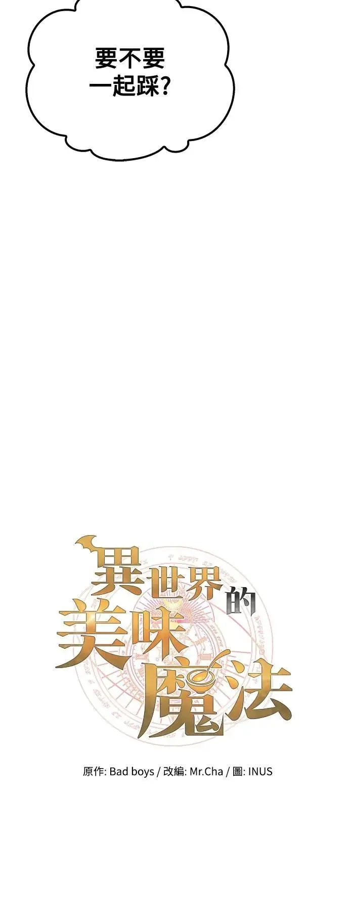 异世界的美食家类似小说漫画,第51话2图