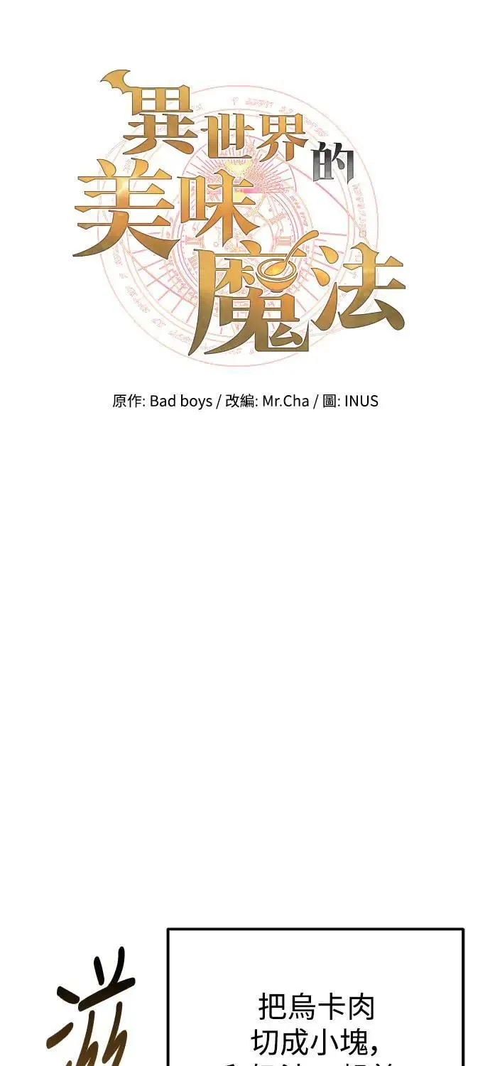 异世界的美食家人物介绍漫画,第27话1图