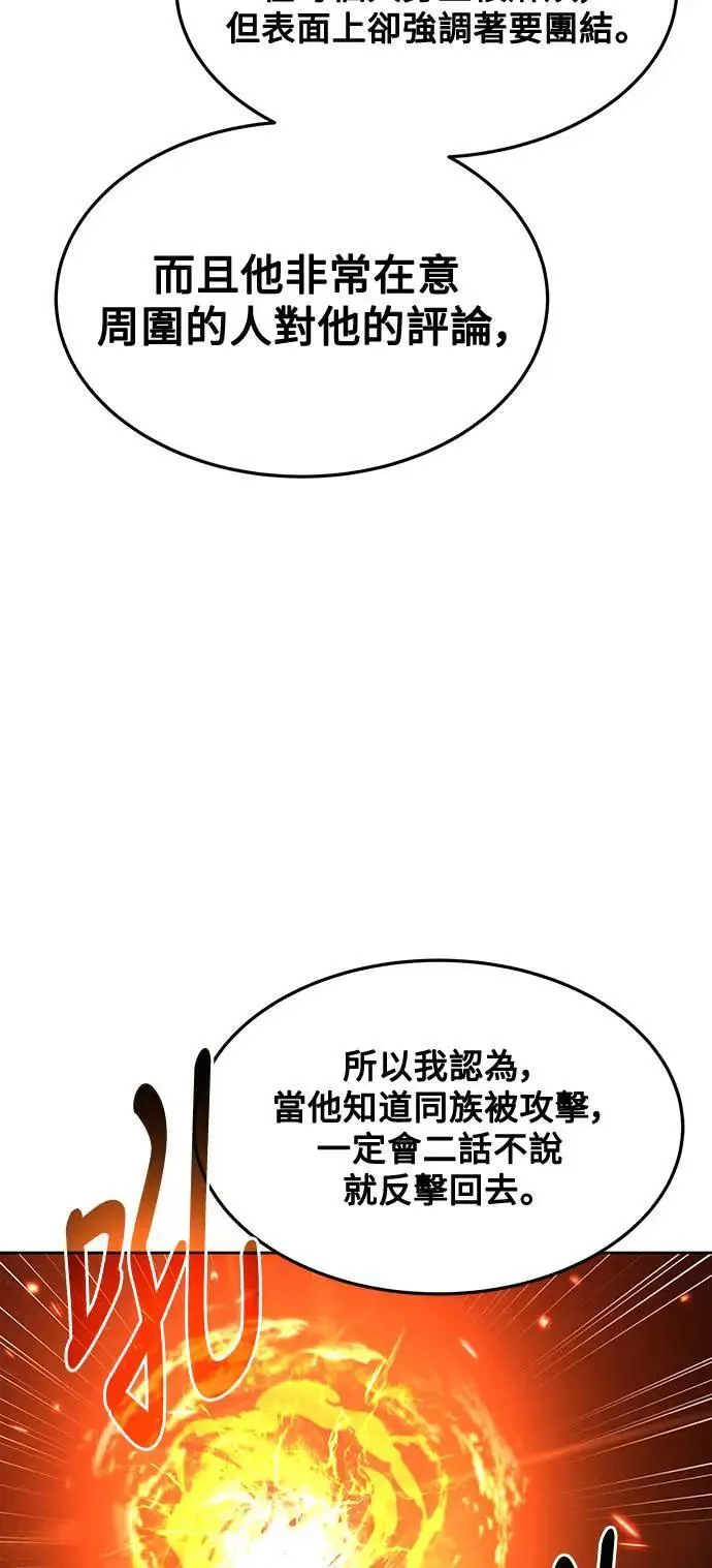 异世界的美男漫画,第34话2图