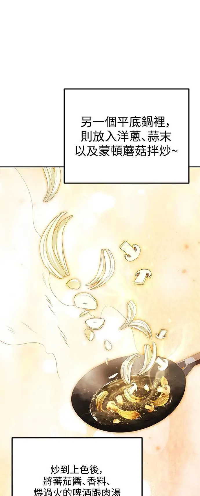 异世界的美食家人物介绍漫画,第27话1图