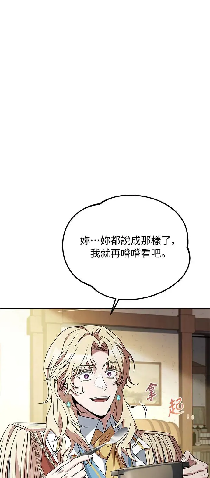 异世界的美味魔法漫画,第16话1图