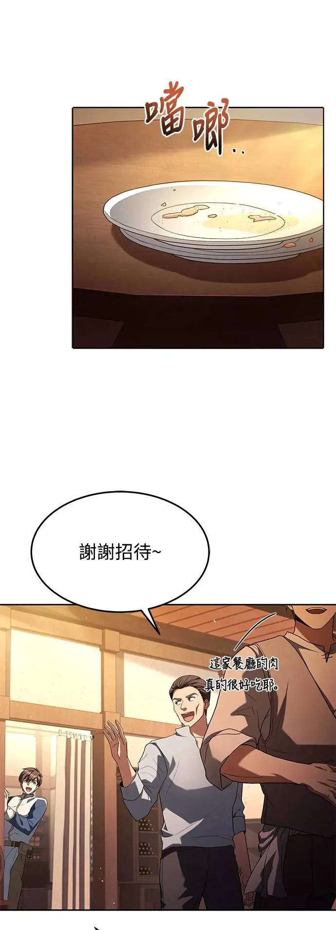 异世界的美少女漫画,第3话2图