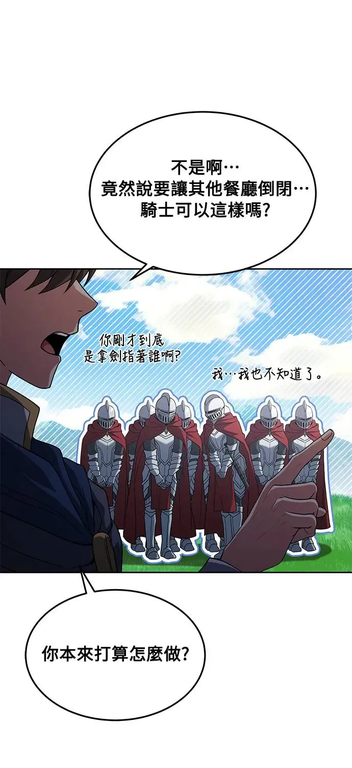 异世界的美食家动画片漫画,第15话2图