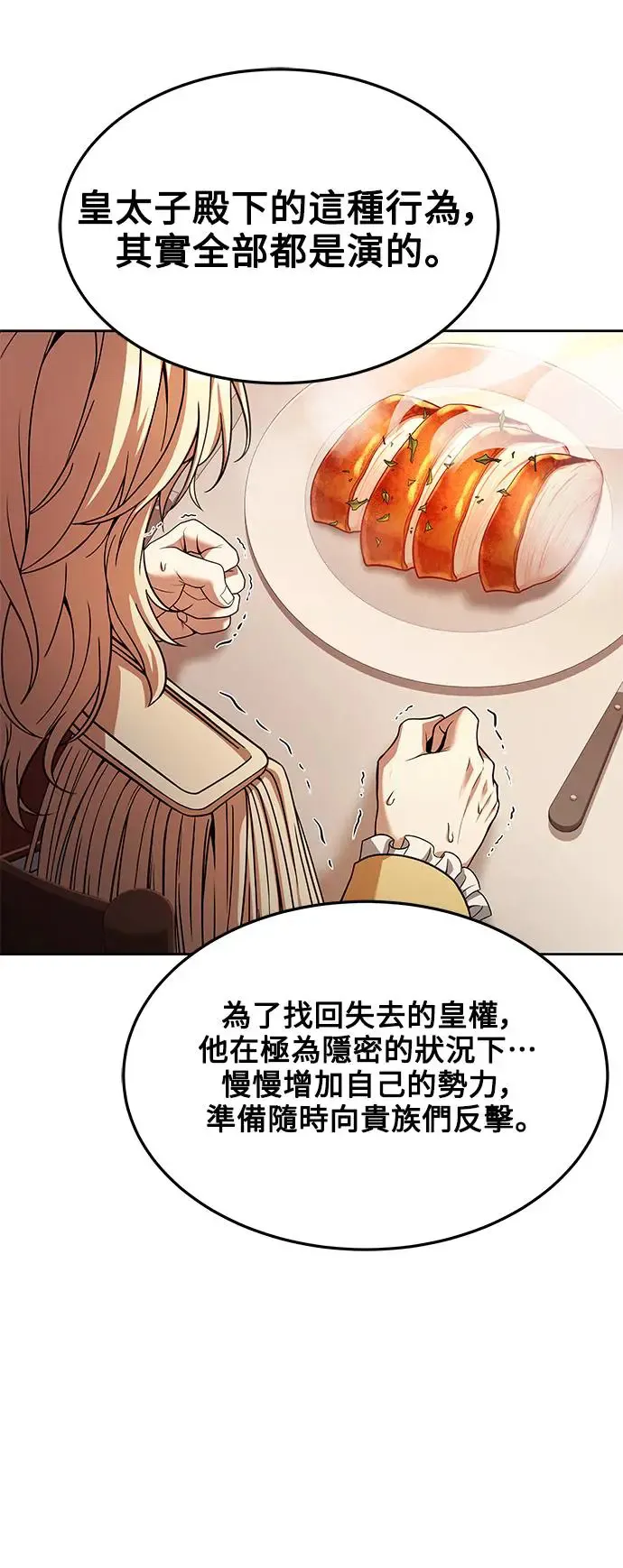 异世界的美食家免费阅读全文漫画,第17话2图