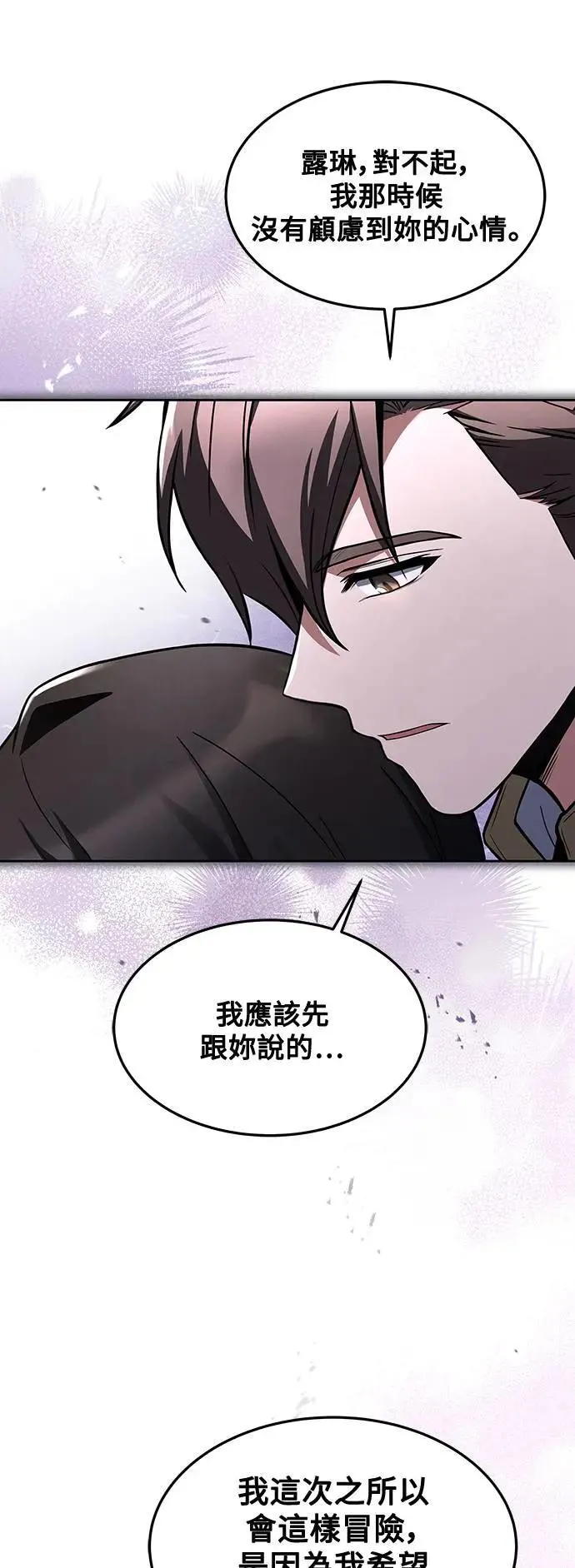 异世界的美味魔法漫画,第37话1图