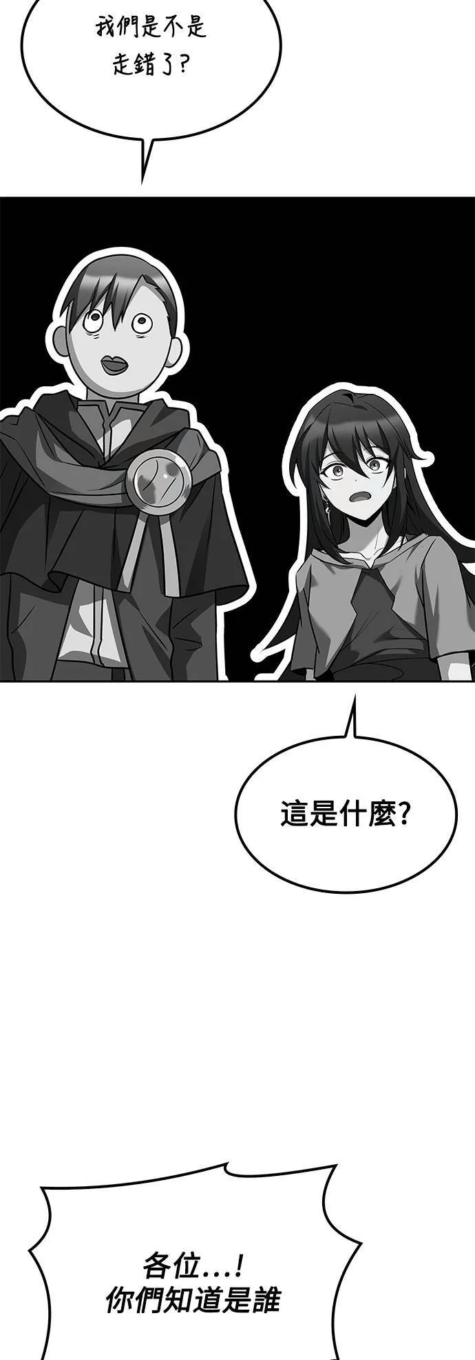 异世界的美食家国语版漫画,第46话2图