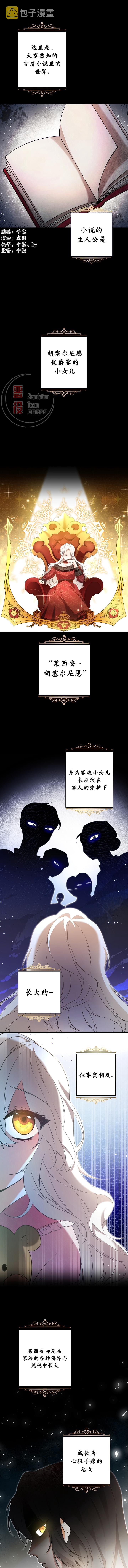 作爲恶女活下去的理由漫画,第01话1图