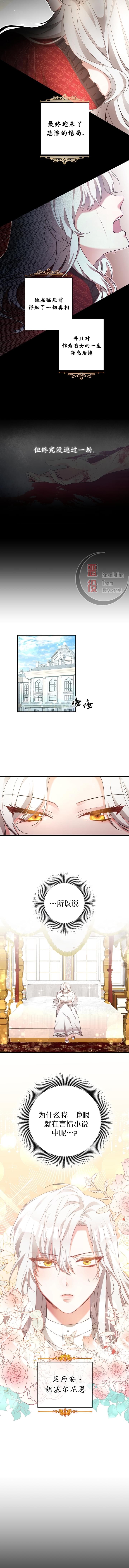 作爲恶女活下去的理由漫画,第01话2图
