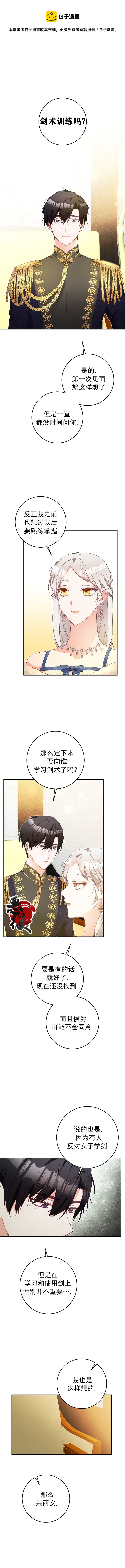 作为恶女生活的理由小说漫画,第14话1图