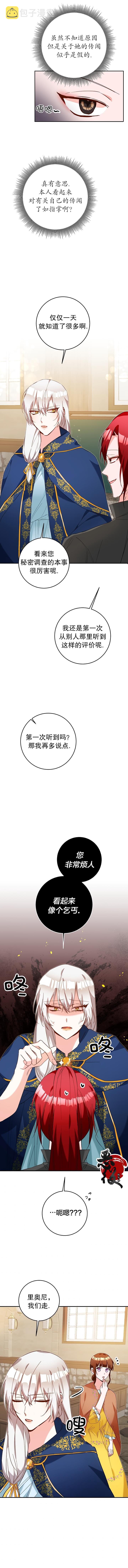 作为恶女生活的理由小说漫画,第11话1图