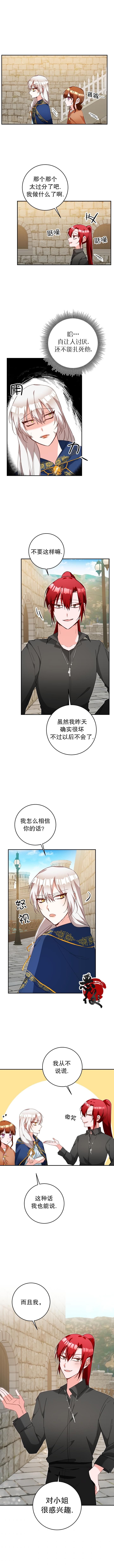 作为恶女生活的理由小说漫画,第11话2图