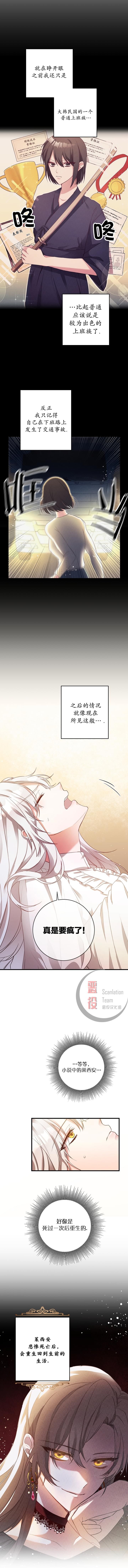 作爲恶女活下去的理由漫画,第01话1图