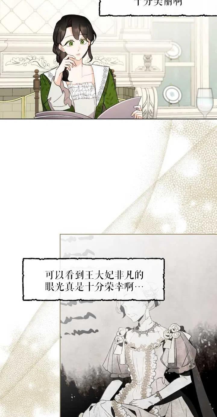 把灰姑娘养的很好漫画别名漫画,第51话2图