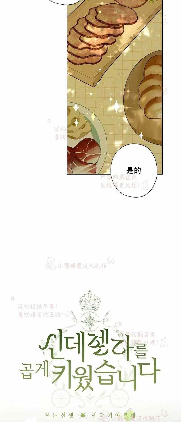 把灰姑娘养的很好漫画,第13话2图