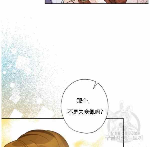 把灰姑娘养的很好英语漫画,第42话2图