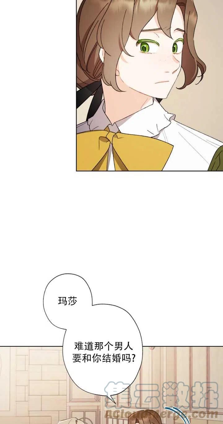 把灰姑娘养的很好漫画,第48话2图