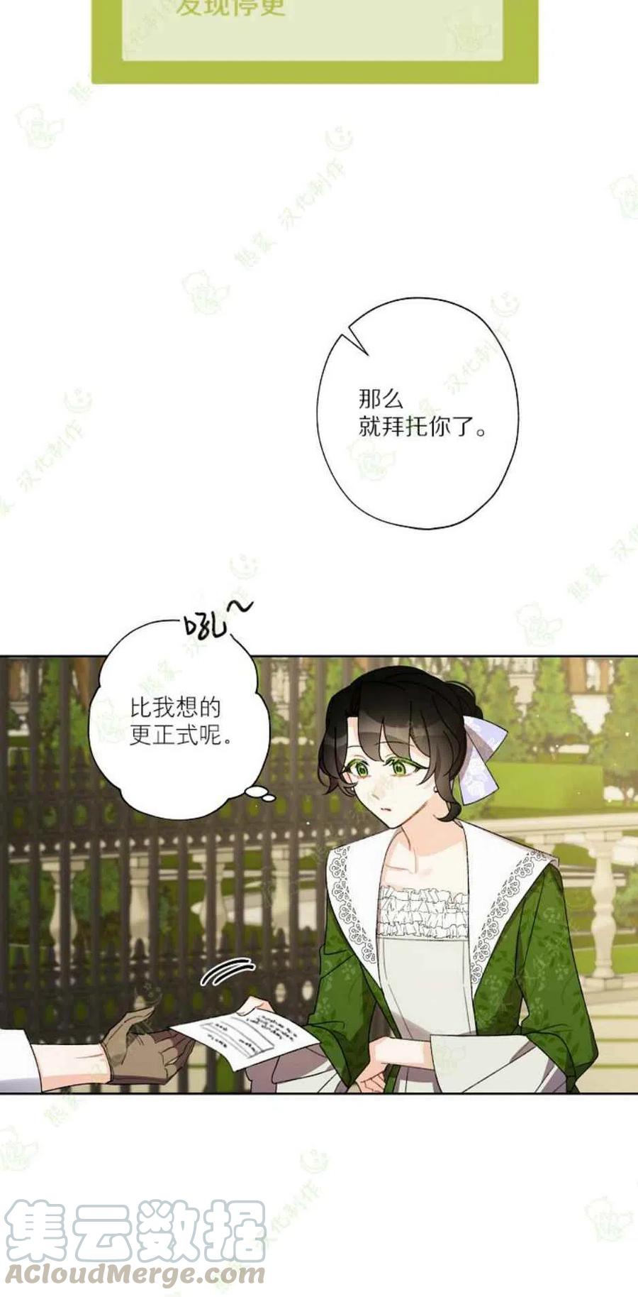 把灰姑娘养的很好英语漫画,第26话2图