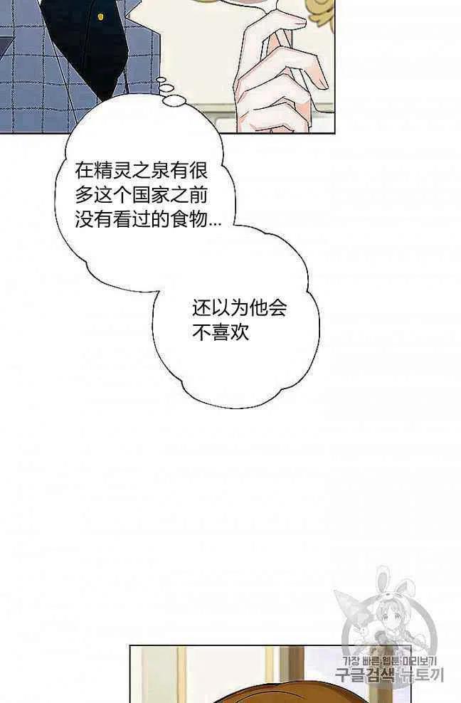 把灰姑娘养的很好英语漫画,第27话2图