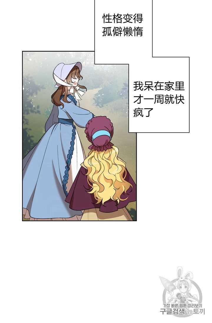 把灰姑娘养的很好漫画,第03话2图