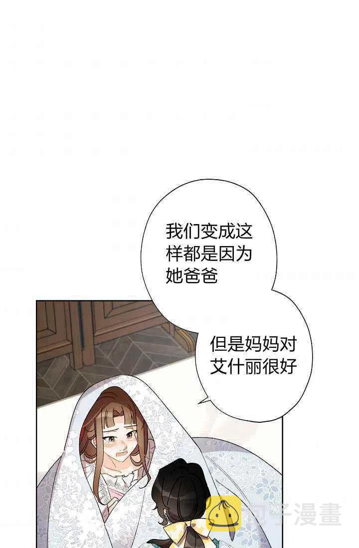 把灰姑娘养的很好英语漫画,第39话2图