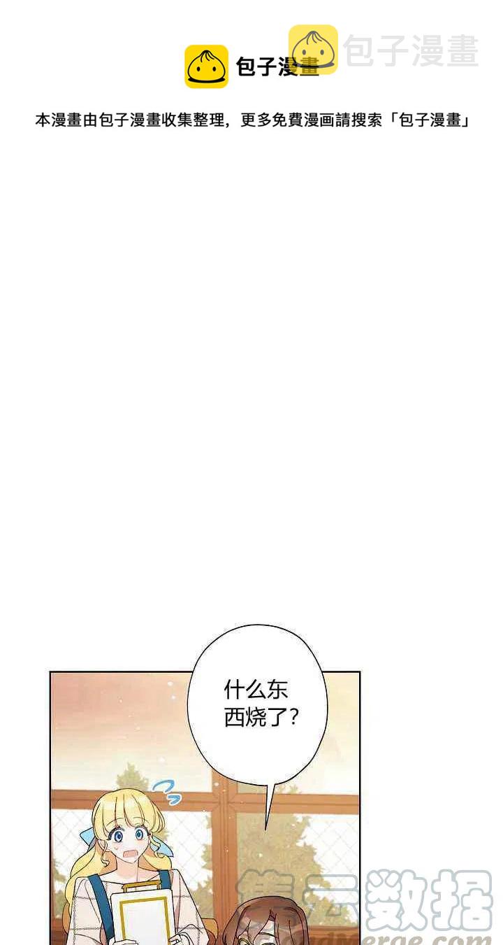 把灰姑娘养得很好漫画漫画,第29话1图