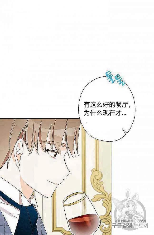 把灰姑娘养的很好英语漫画,第27话1图