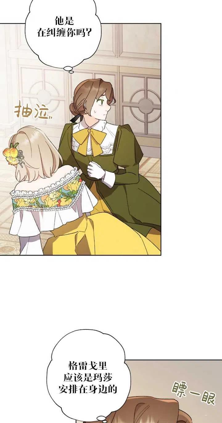 把灰姑娘养的很好漫画,第48话1图