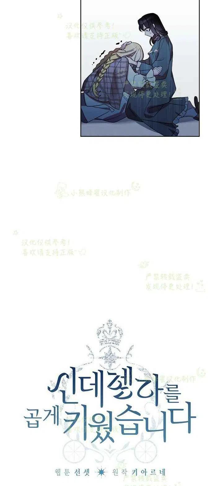 把灰姑娘养的很好漫画,第16话2图