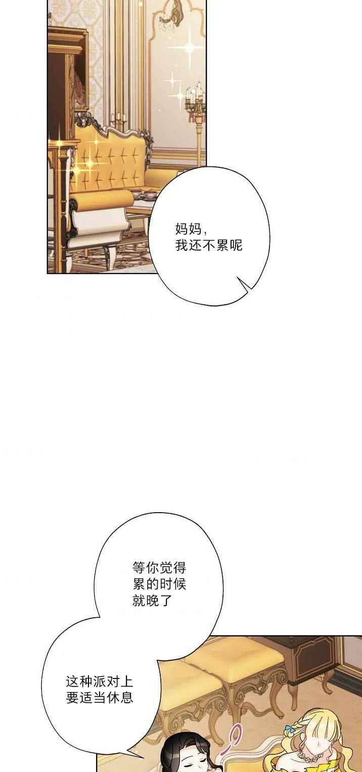 把灰姑娘养的很好漫画,第21话2图