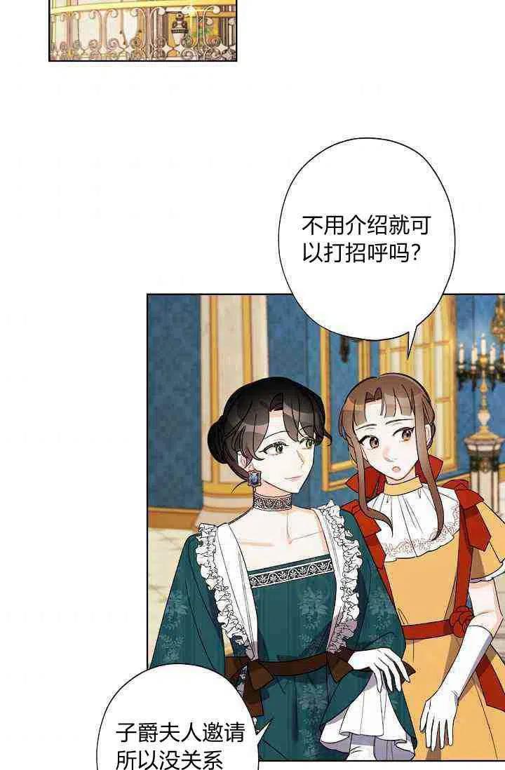 把灰姑娘养的很好漫画,第28话2图