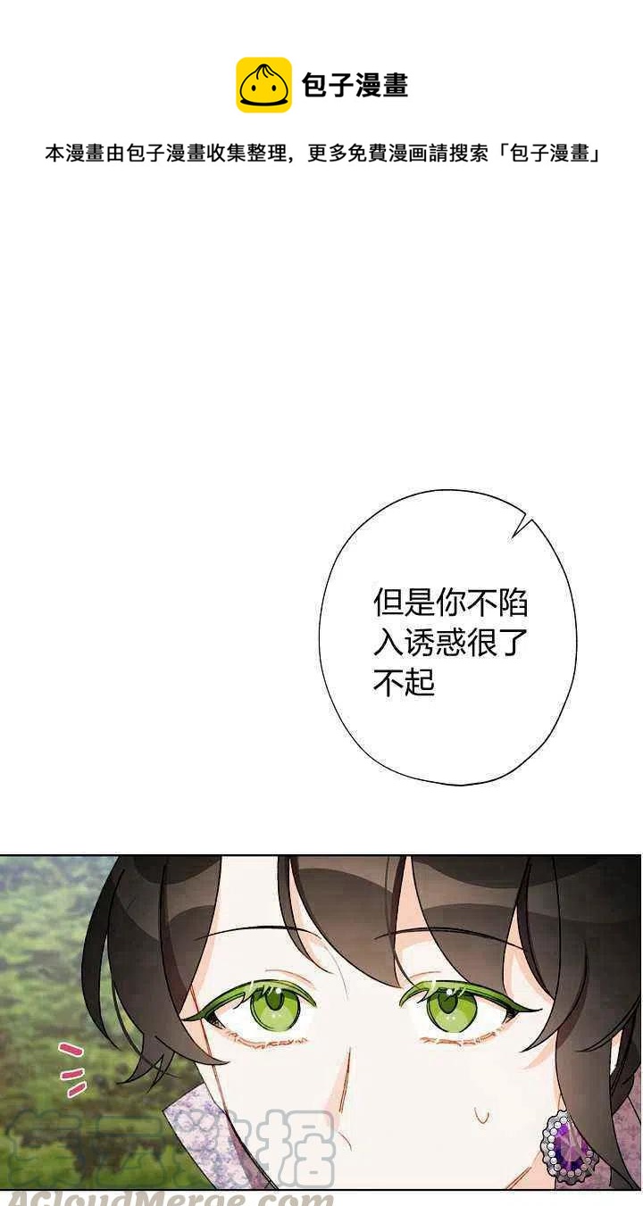 把灰姑娘养的很好漫画别名漫画,第32话1图