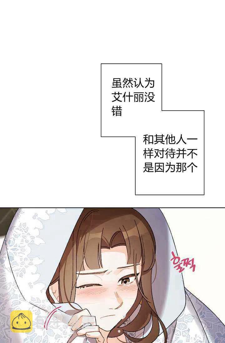 把灰姑娘养的很好英语漫画,第39话1图