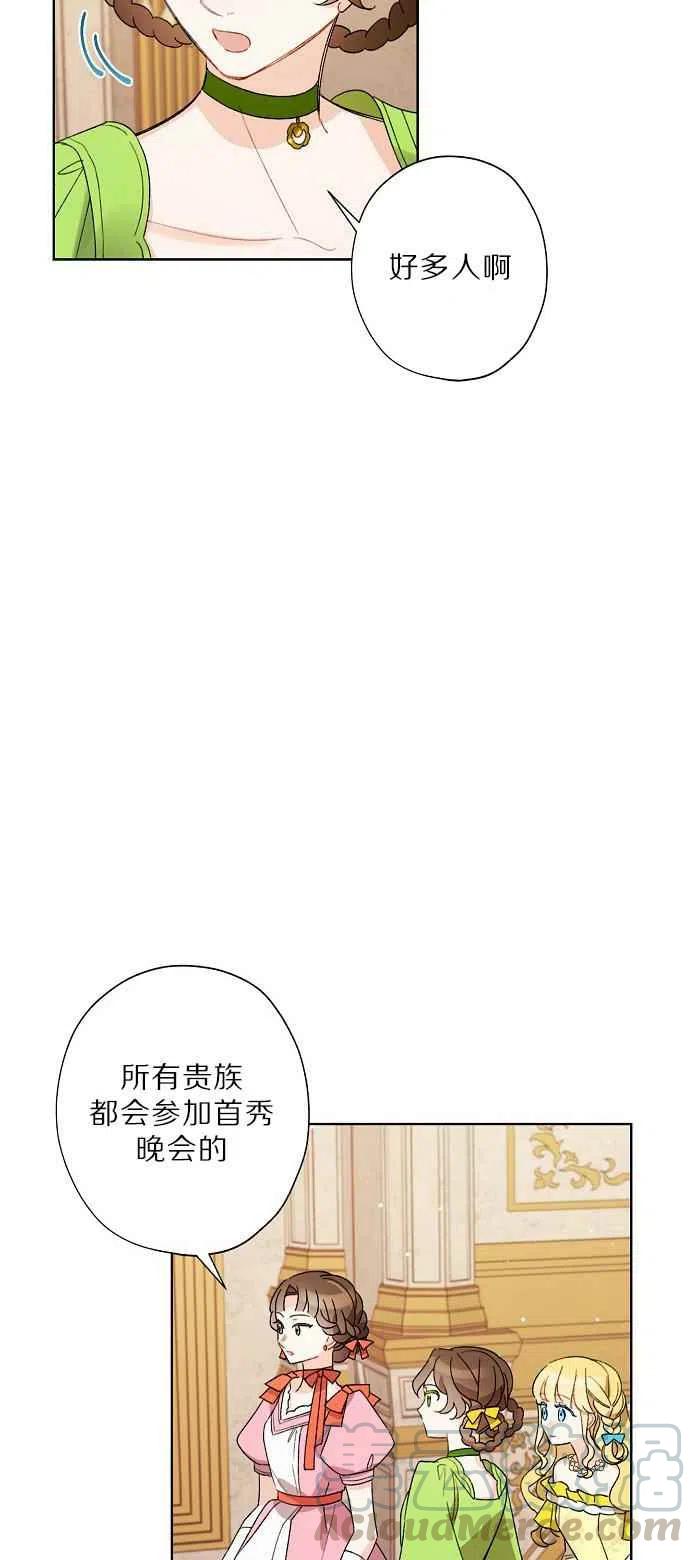 把灰姑娘养的很好漫画,第18话2图