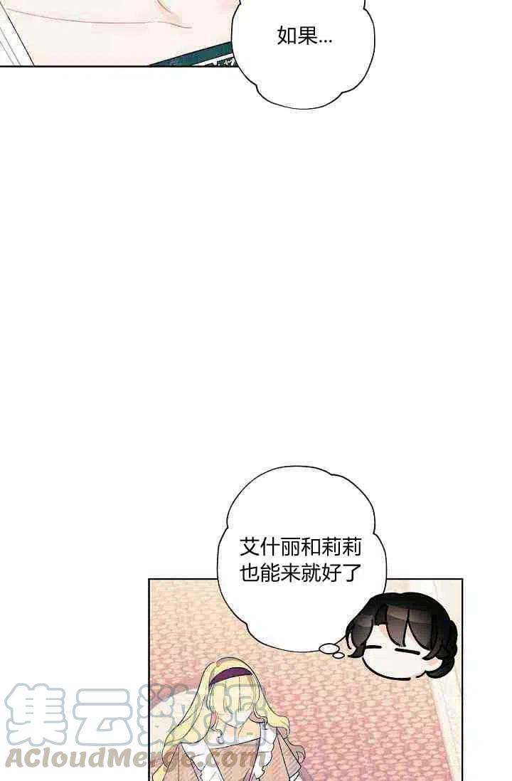 把灰姑娘养的很好漫画,第28话2图