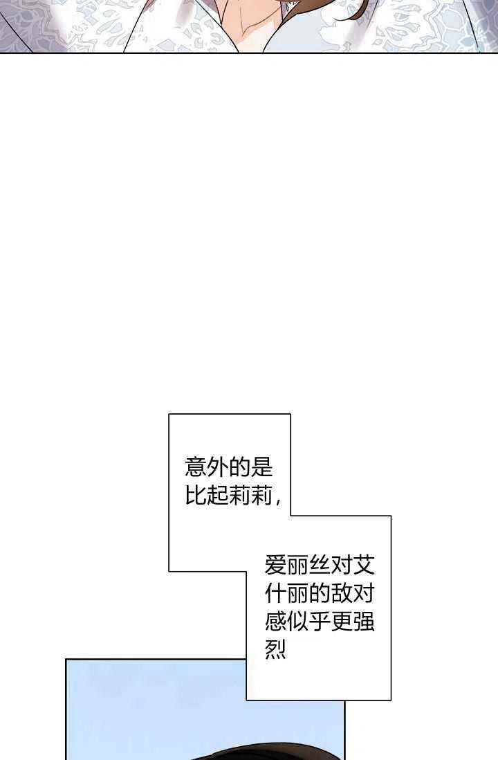 把灰姑娘养的很好英语漫画,第39话2图