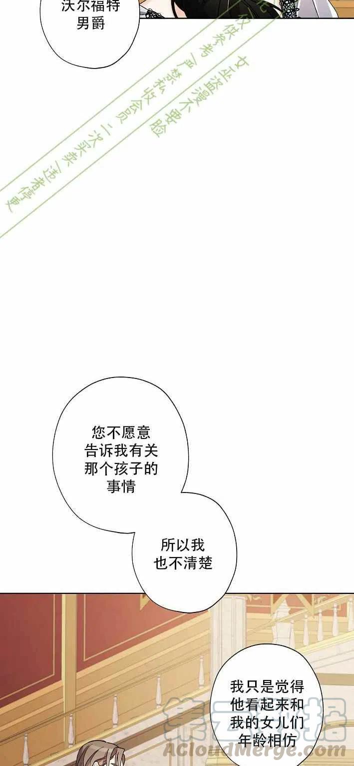 把灰姑娘养的很好英语漫画,第11话2图