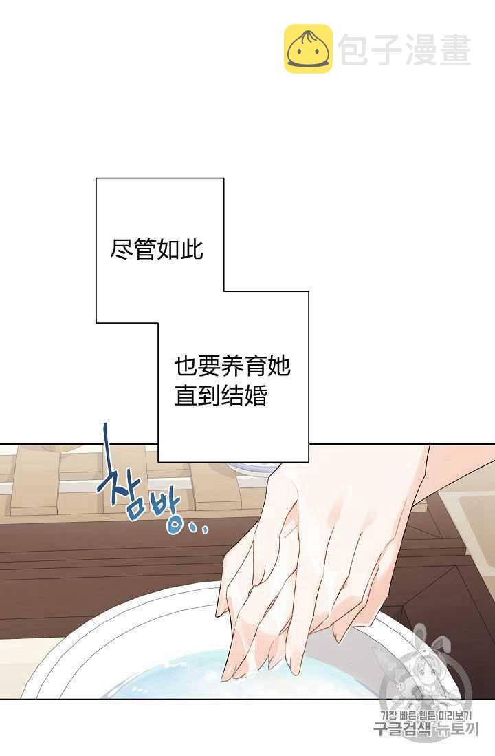 把灰姑娘养的很好漫画,第02话1图