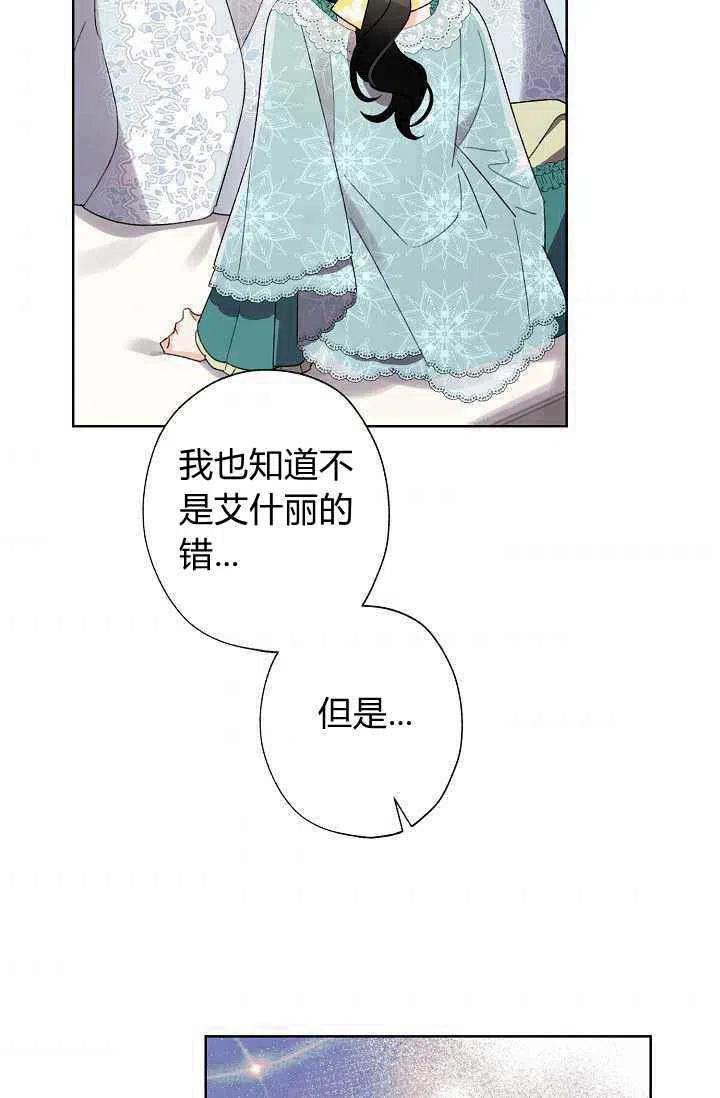 把灰姑娘养得很好漫画漫画,第39话1图