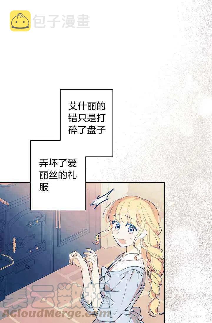 把灰姑娘养的很好英语漫画,第39话1图