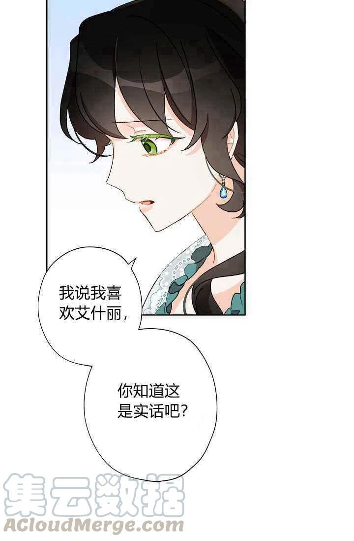 把灰姑娘养的很好英语漫画,第39话1图