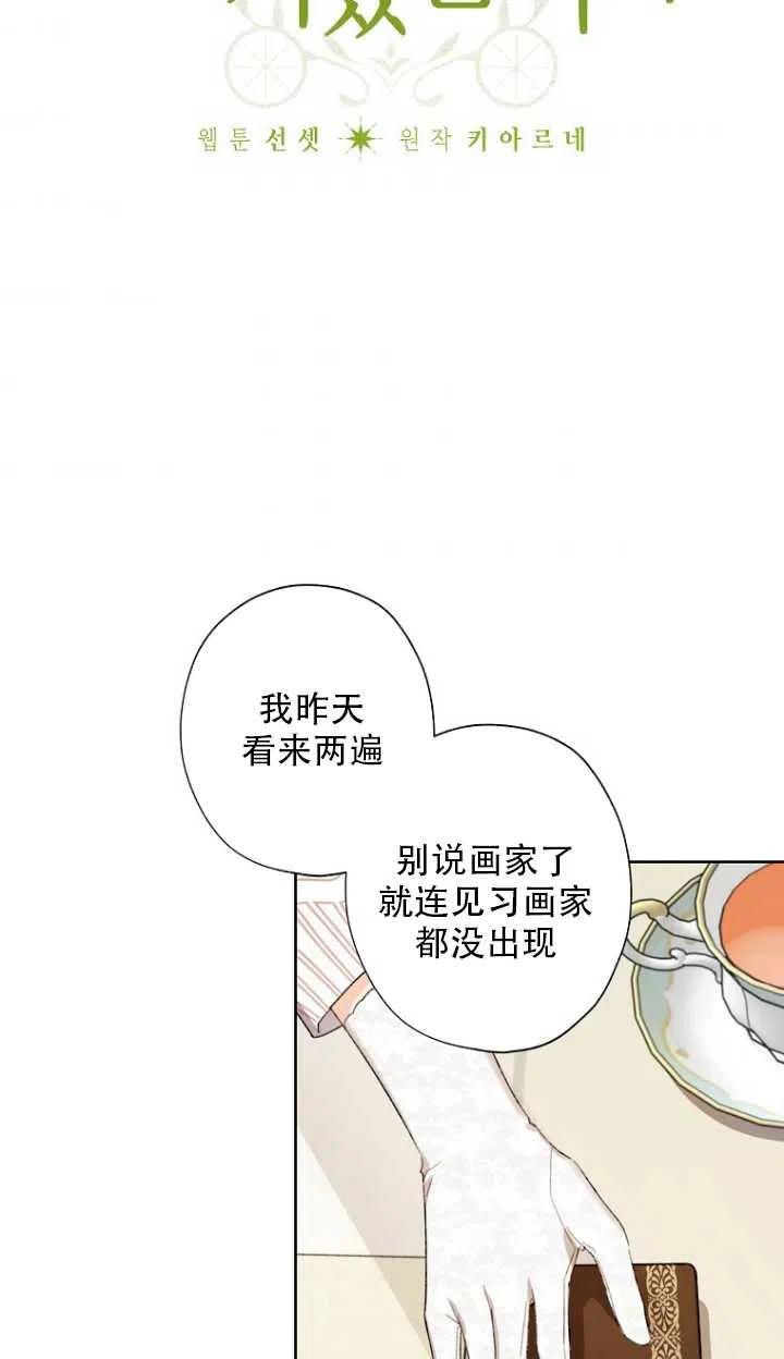 把灰姑娘养的很好英语漫画,第52话1图