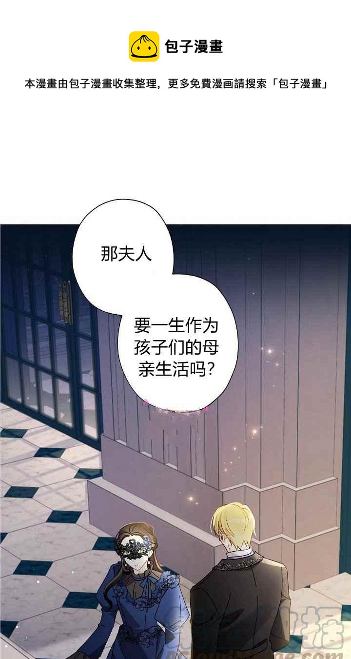 把灰姑娘养的很好漫画,第44话1图