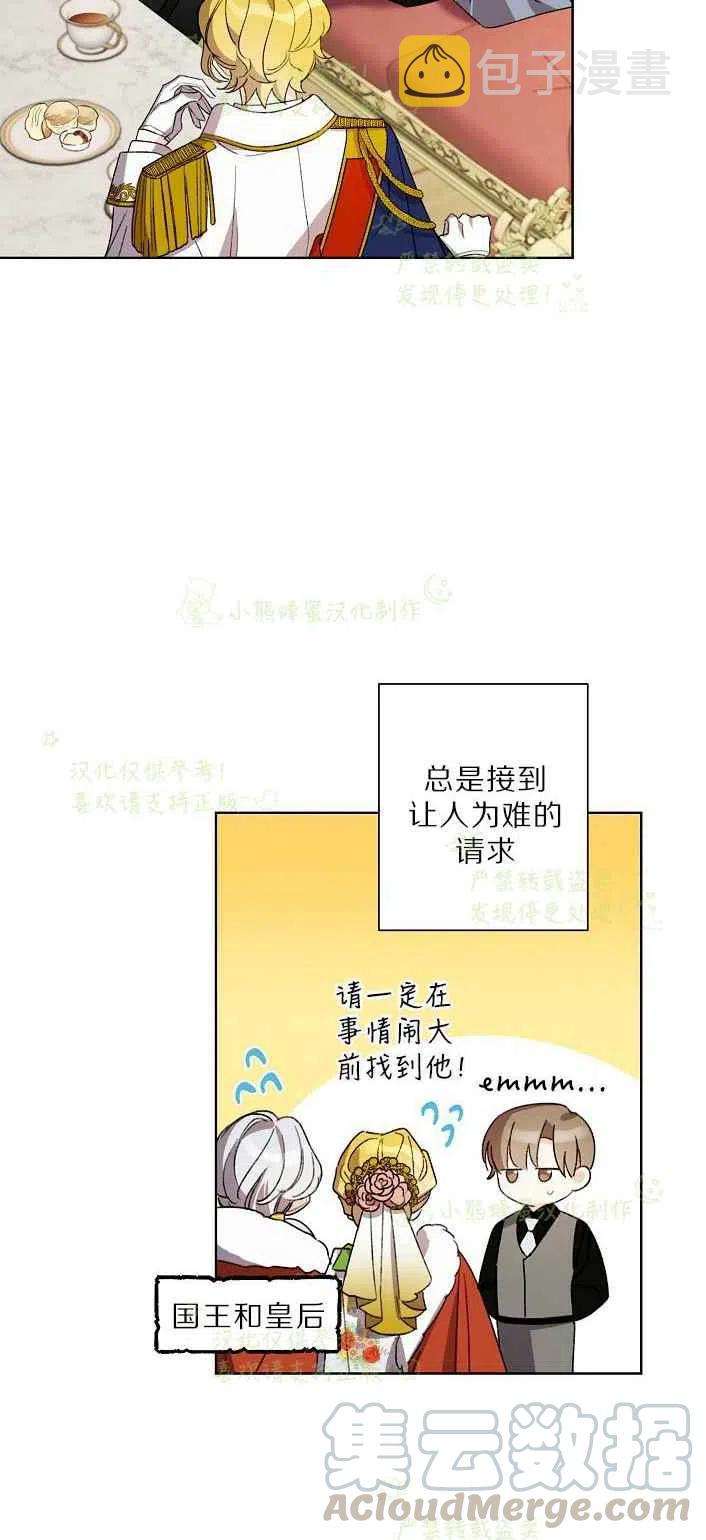 把灰姑娘养的很好漫画,第17话2图