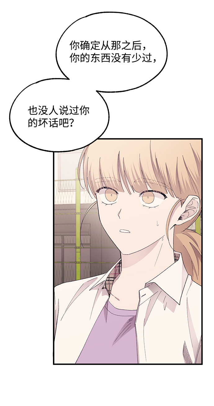 烟雨的诗句漫画,第66话2图