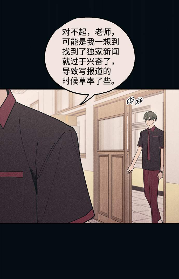 烟雨的近义词漫画,第55话2图